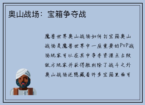奥山战场：宝箱争夺战
