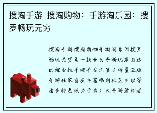 搜淘手游_搜淘购物：手游淘乐园：搜罗畅玩无穷